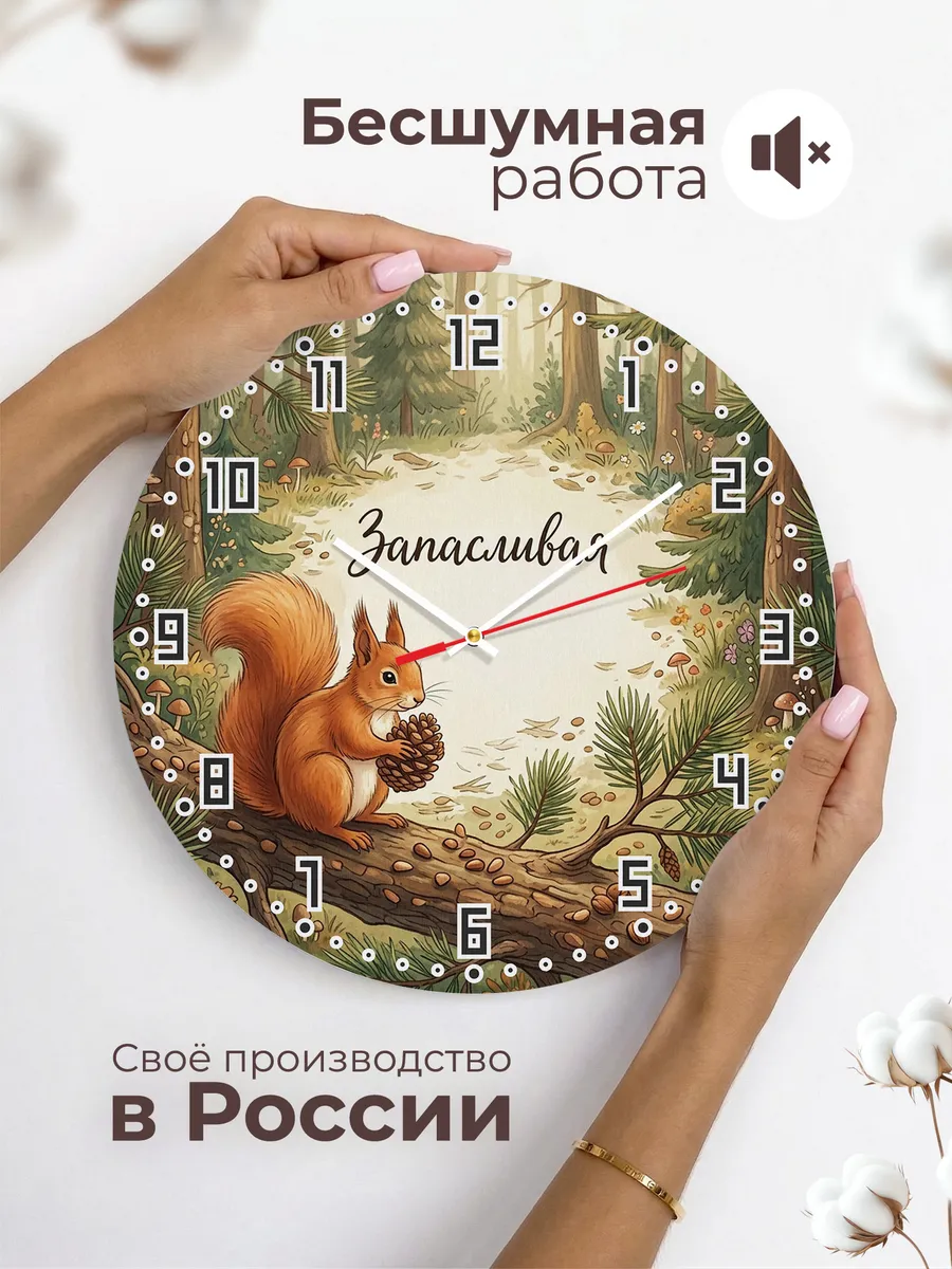 Часы настенные бесшумные Белка 33 см — фото 6