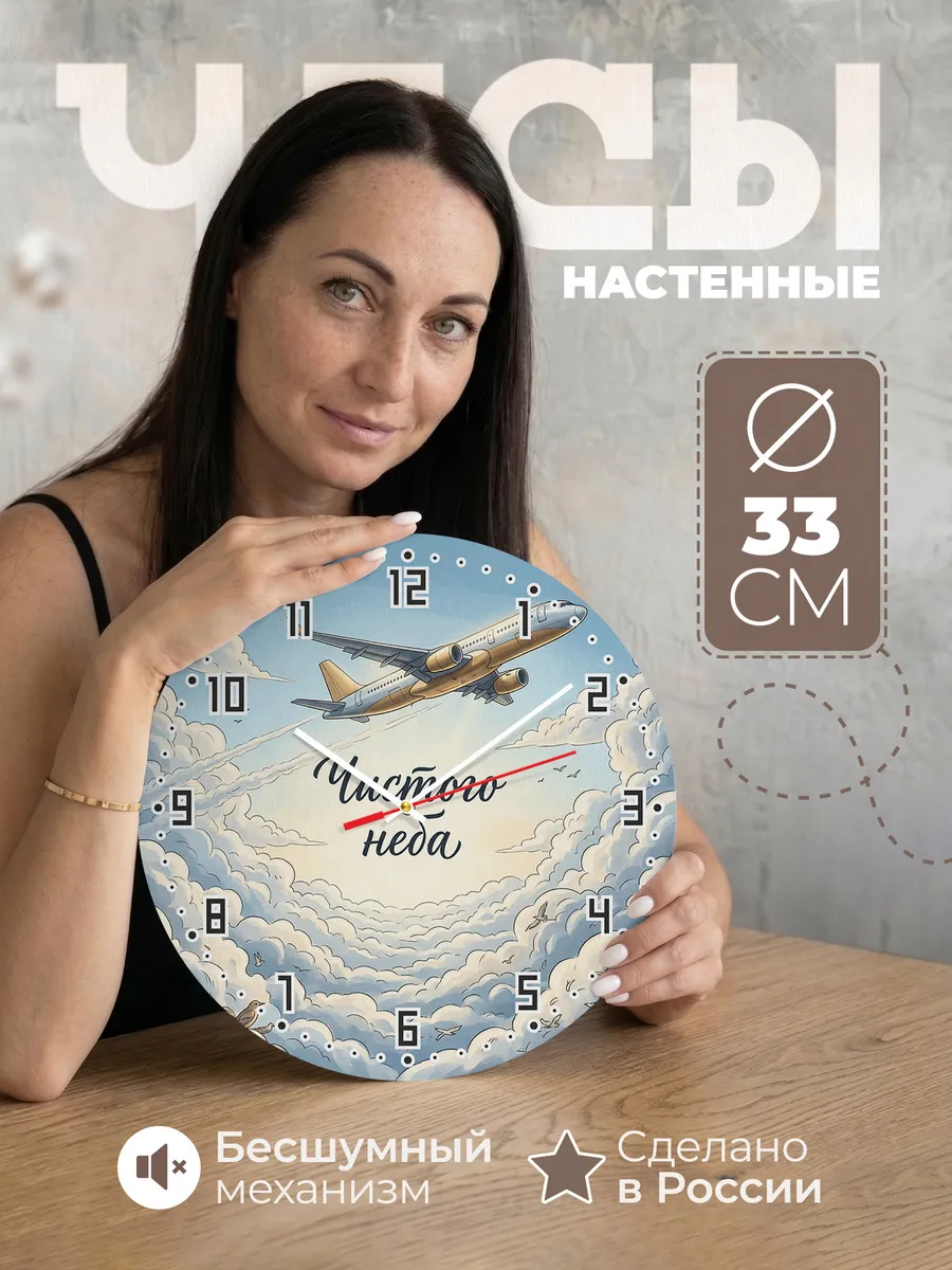Часы настенные бесшумные Пассажирский лайнер 33 см