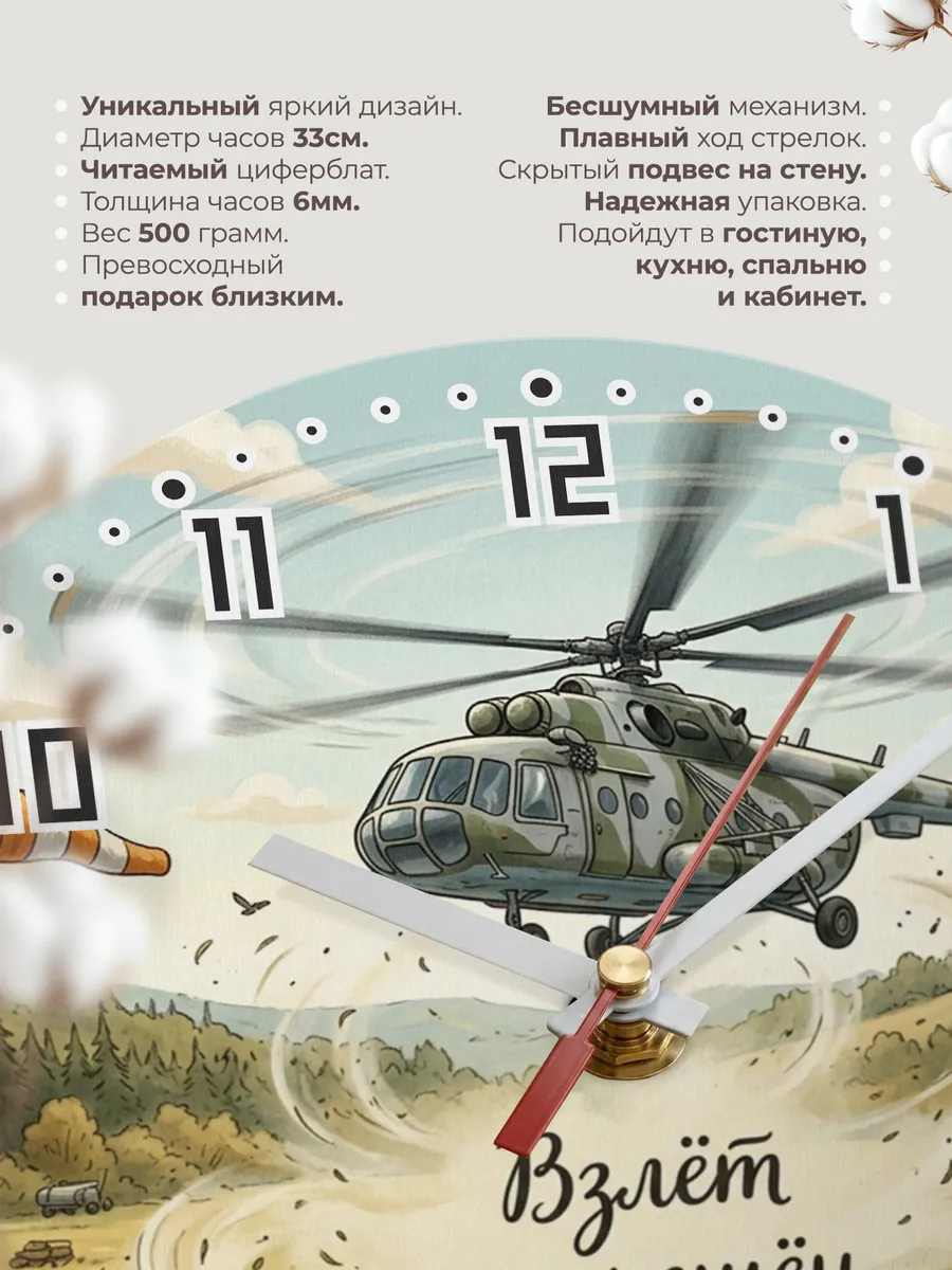 Часы настенные бесшумные Вертолёт 33 см — фото 11