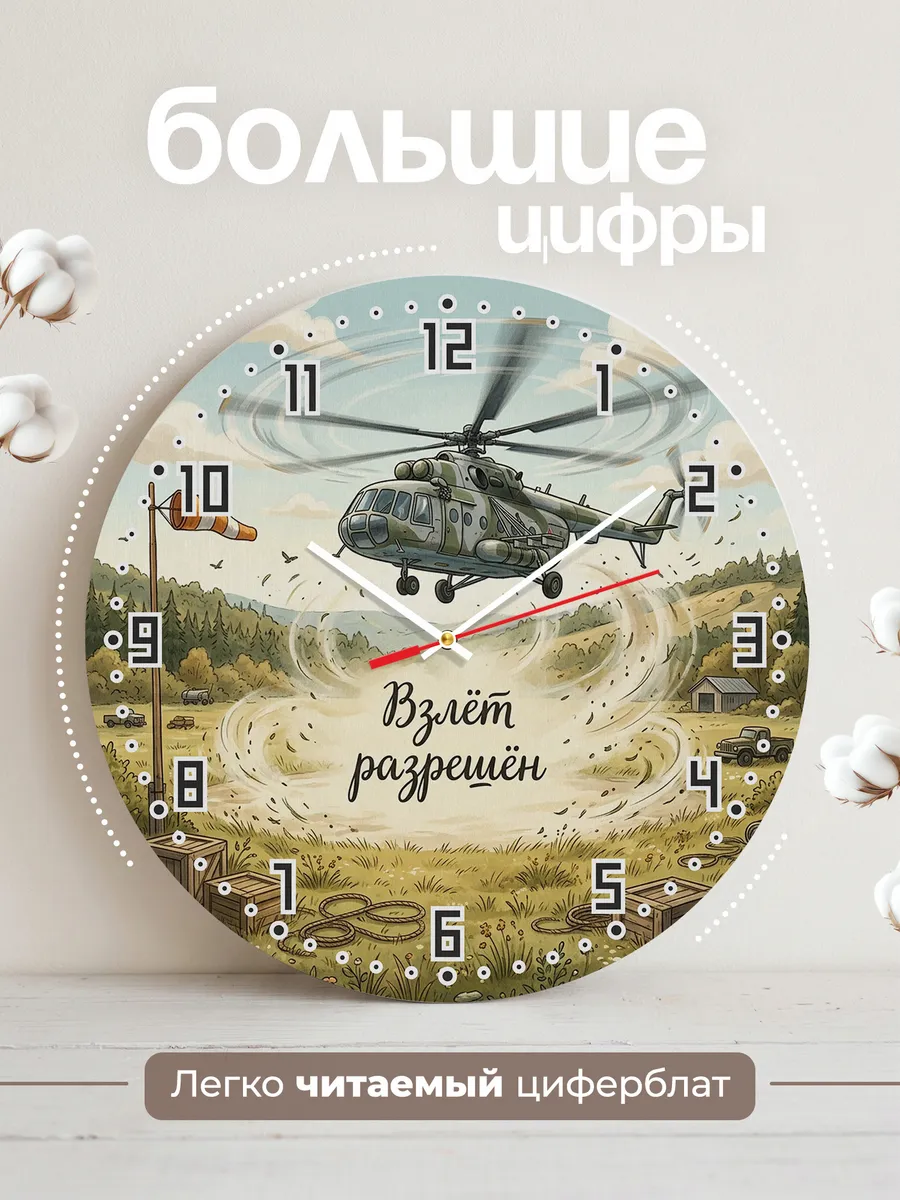 Часы настенные бесшумные Вертолёт 33 см — фото 2