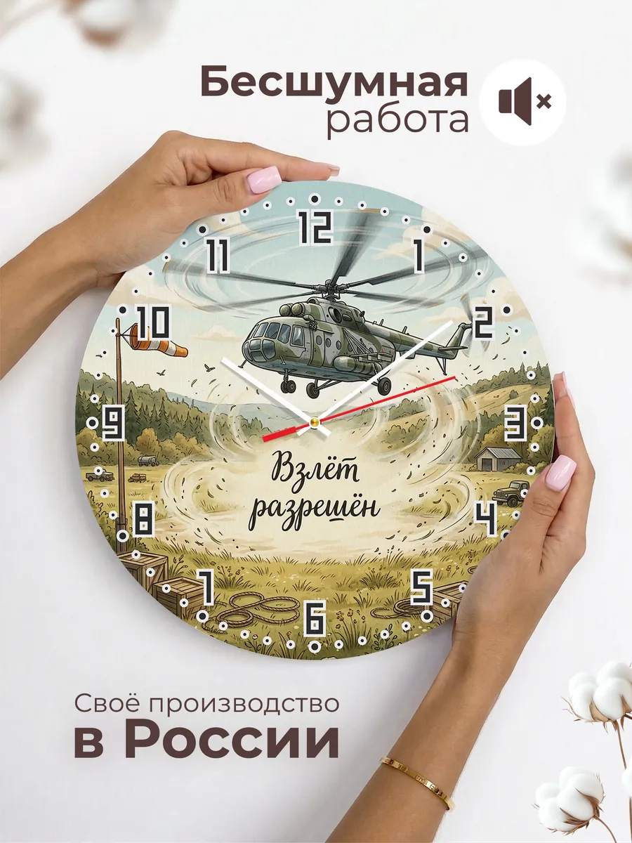 Часы настенные бесшумные Вертолёт 33 см — фото 6