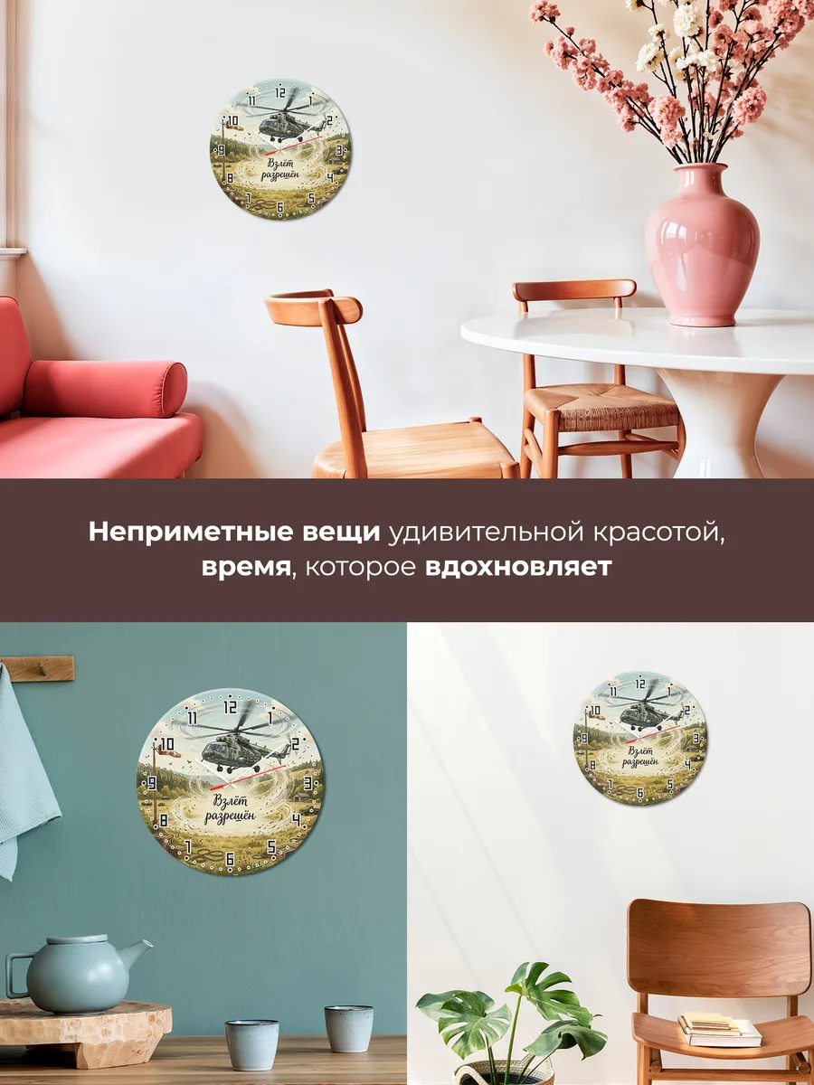 Часы настенные бесшумные Вертолёт 33 см — фото 7