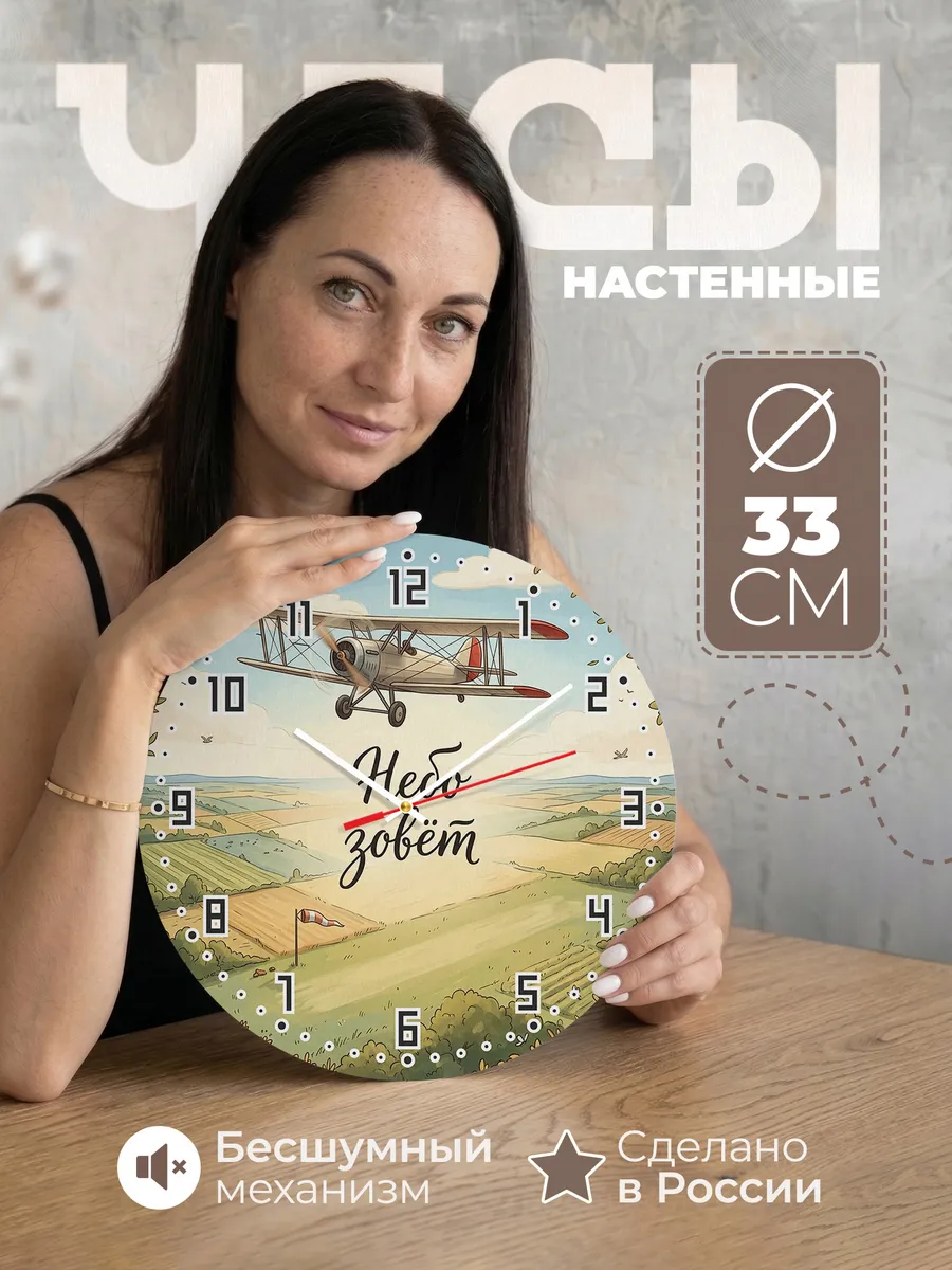 Часы настенные бесшумные Биплан 33 см