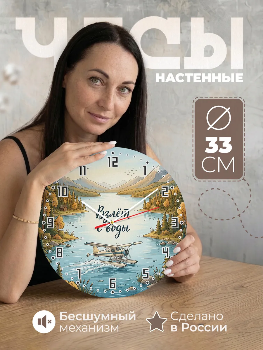 Часы настенные бесшумные Гидросамолёт 33 см