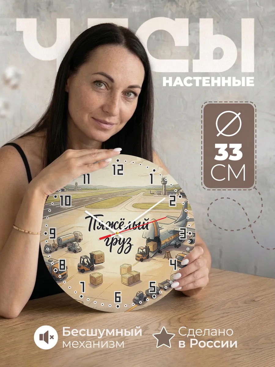 Часы настенные бесшумные Грузовой самолёт 33 см