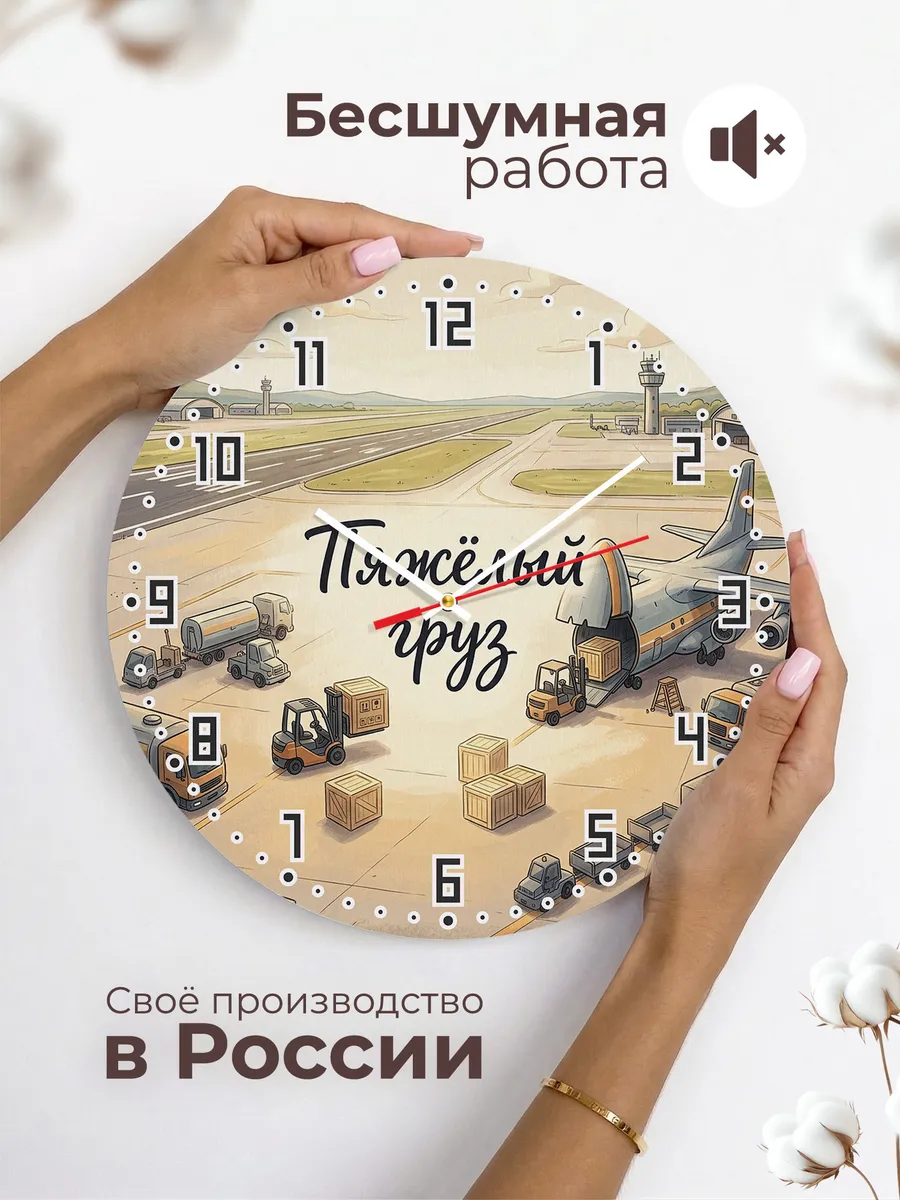 Часы настенные бесшумные Грузовой самолёт 33 см — фото 6