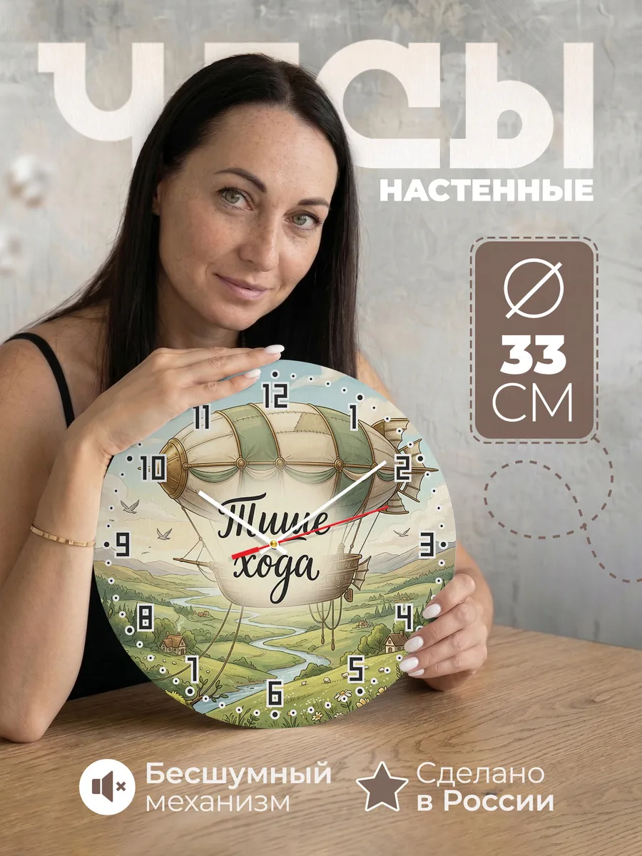 Часы настенные бесшумные Дирижабль 33 см