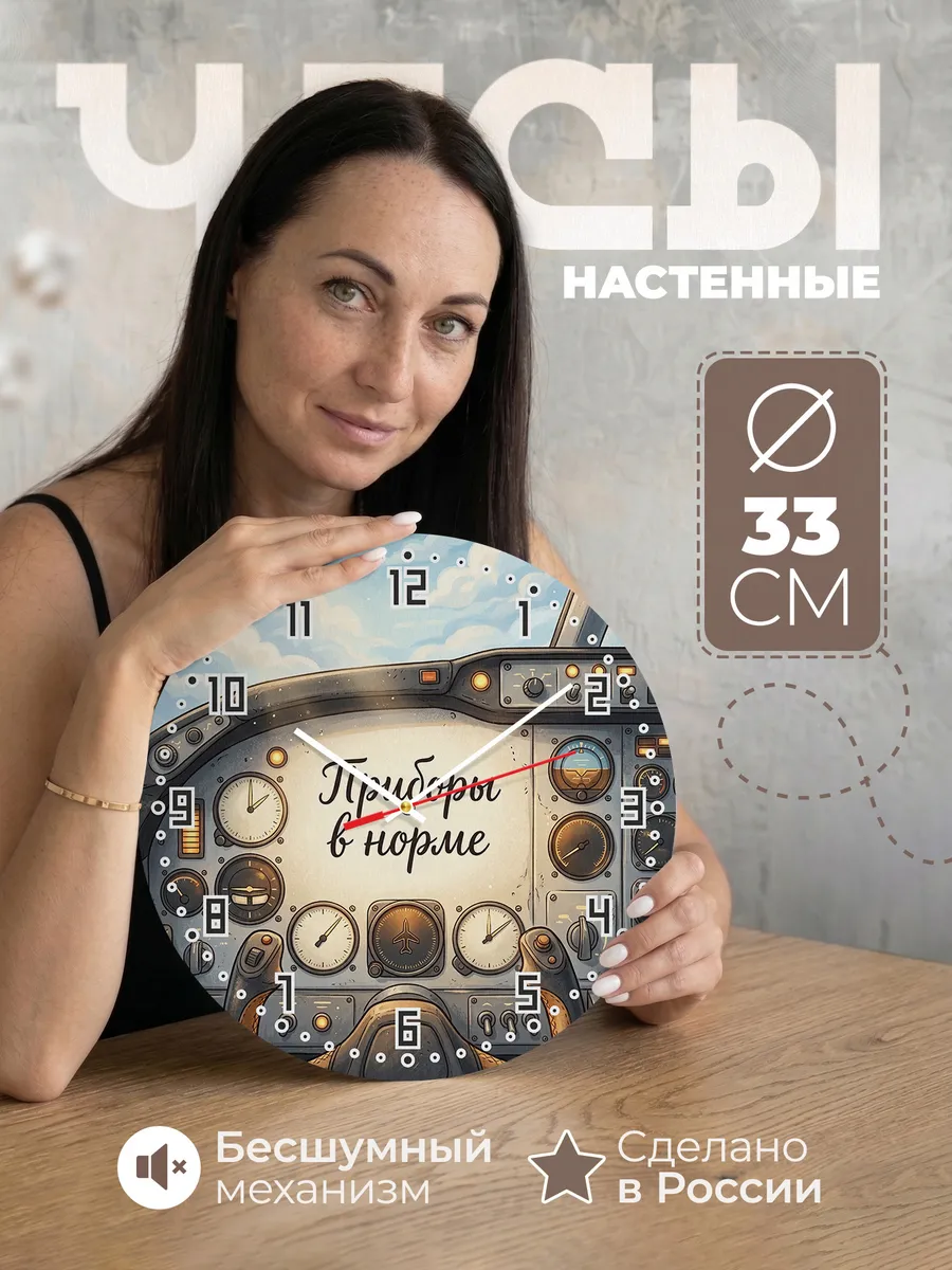 Часы настенные бесшумные Авиаприборы 33 см