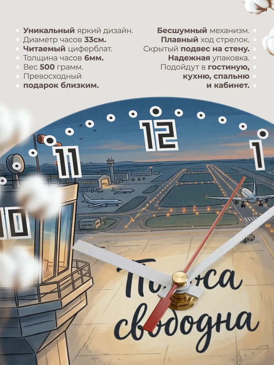 Часы настенные бесшумные Авиадиспетчерская 33 см — фото 11