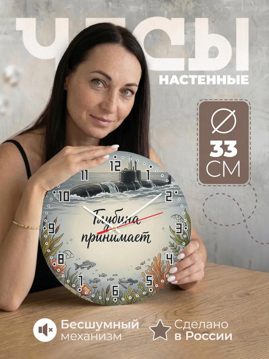 Часы настенные бесшумные Подводная лодка 33 см
