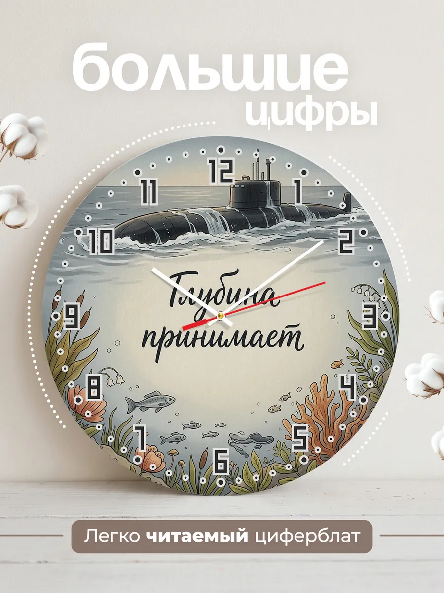 Часы настенные бесшумные Подводная лодка 33 см — фото 2