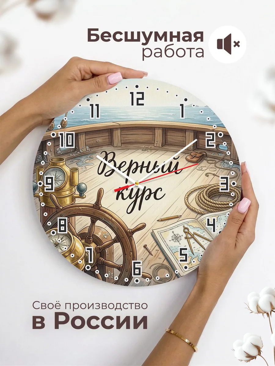 Часы настенные бесшумные Штурвал и компас 33 см — фото 6