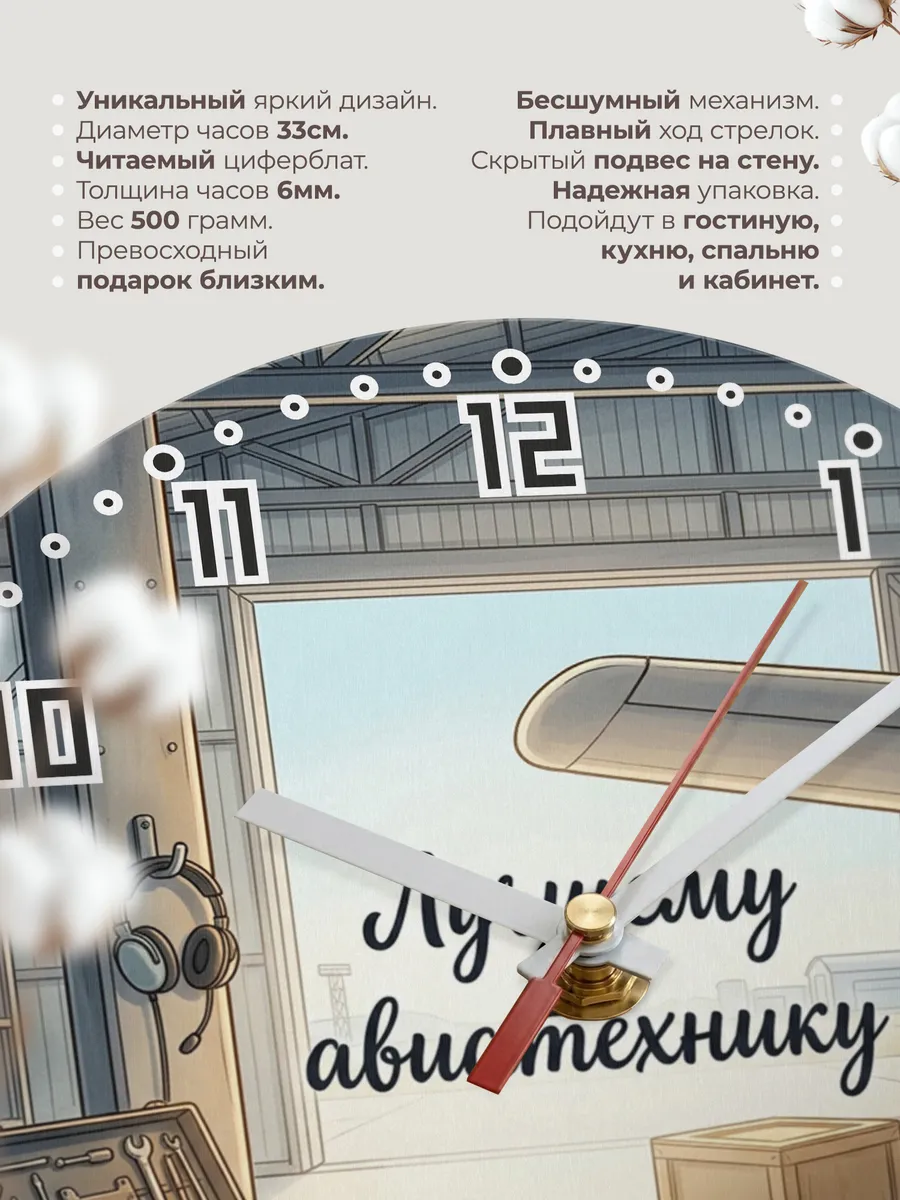 Часы настенные бесшумные Лучшему авиатехнику ангар 33 см — фото 11