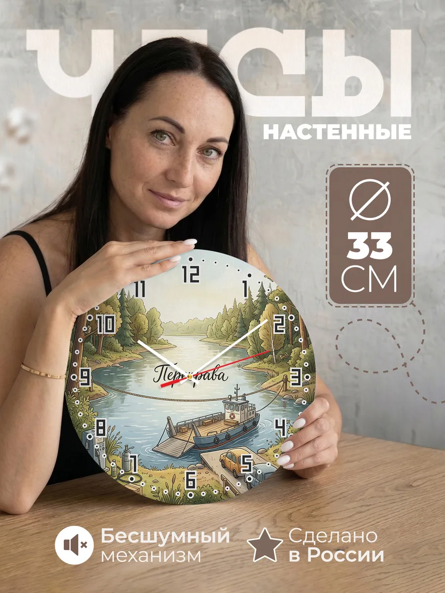 Часы настенные бесшумные Паром 33 см