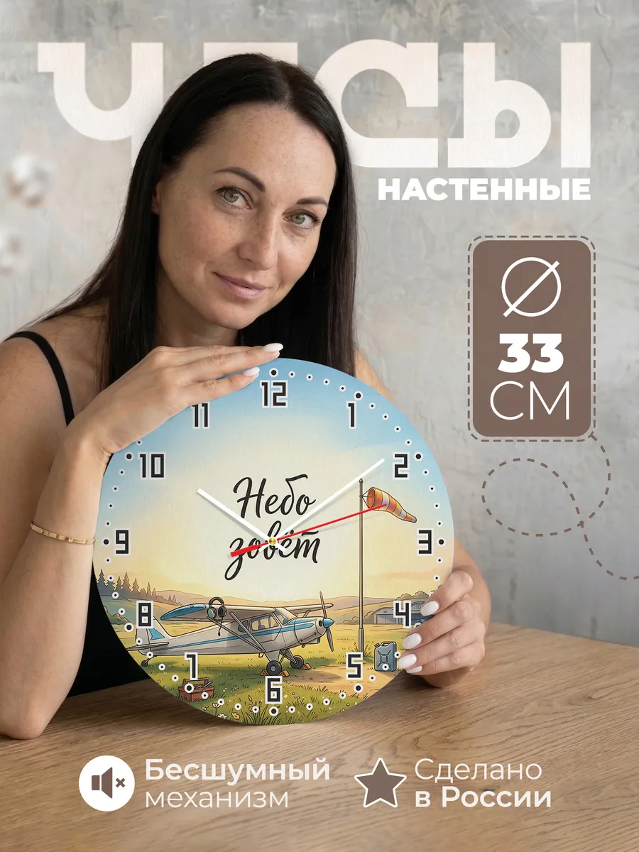 Часы настенные бесшумные Небо зовёт аэродром рассвет 33 см