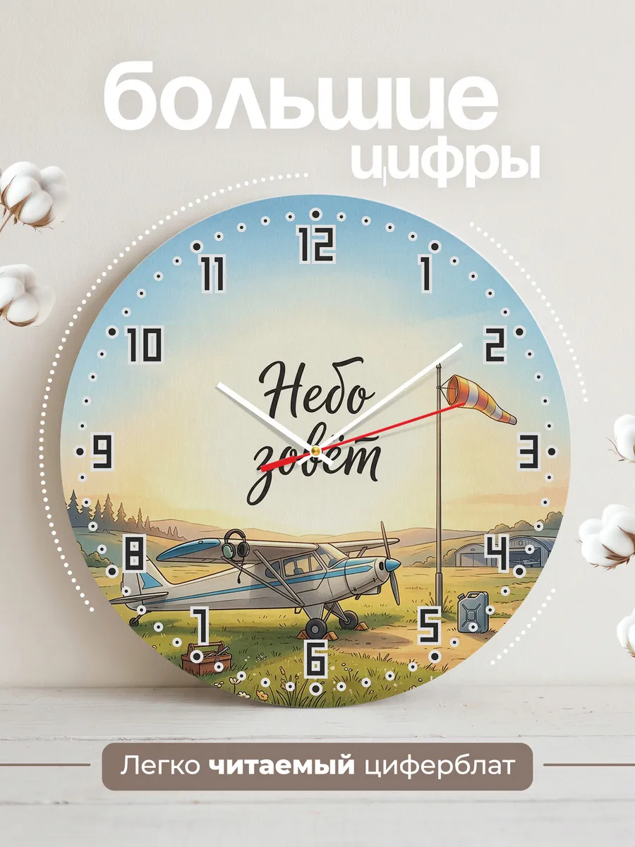Часы настенные бесшумные Небо зовёт аэродром рассвет 33 см — фото 2
