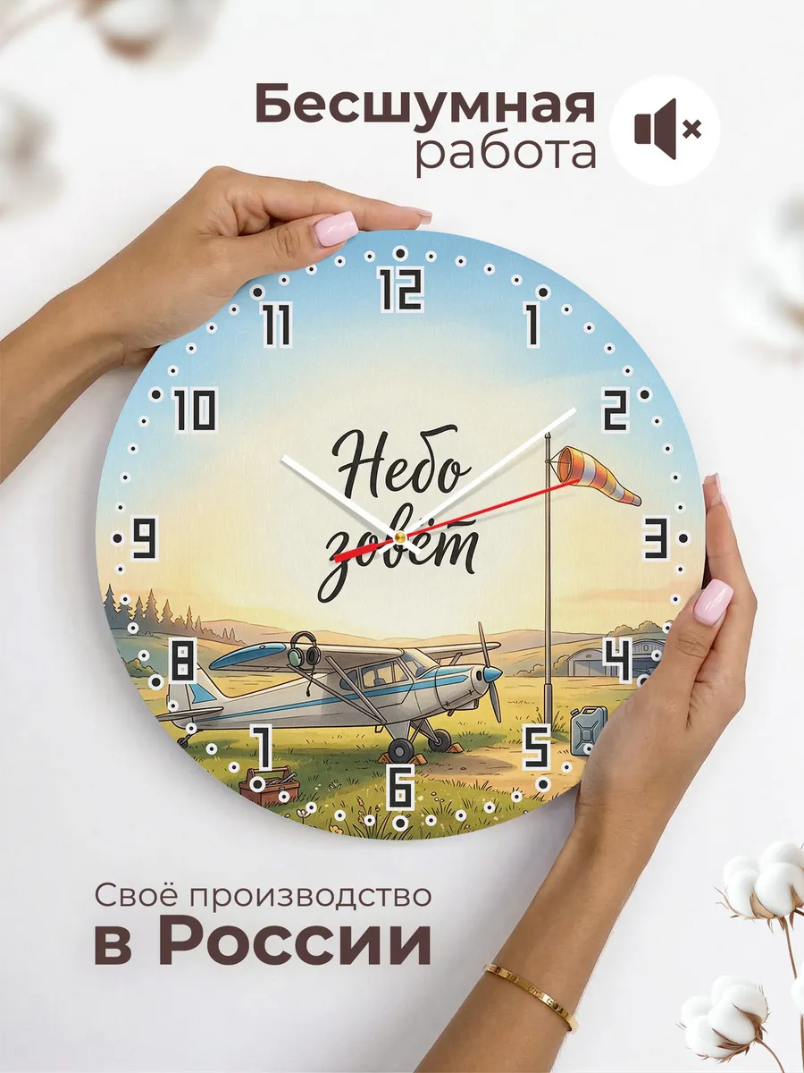 Часы настенные бесшумные Небо зовёт аэродром рассвет 33 см — фото 6