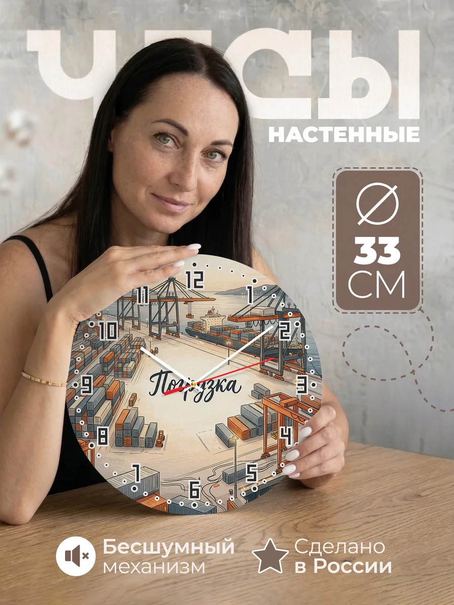 Часы настенные бесшумные Портовый кран 33 см