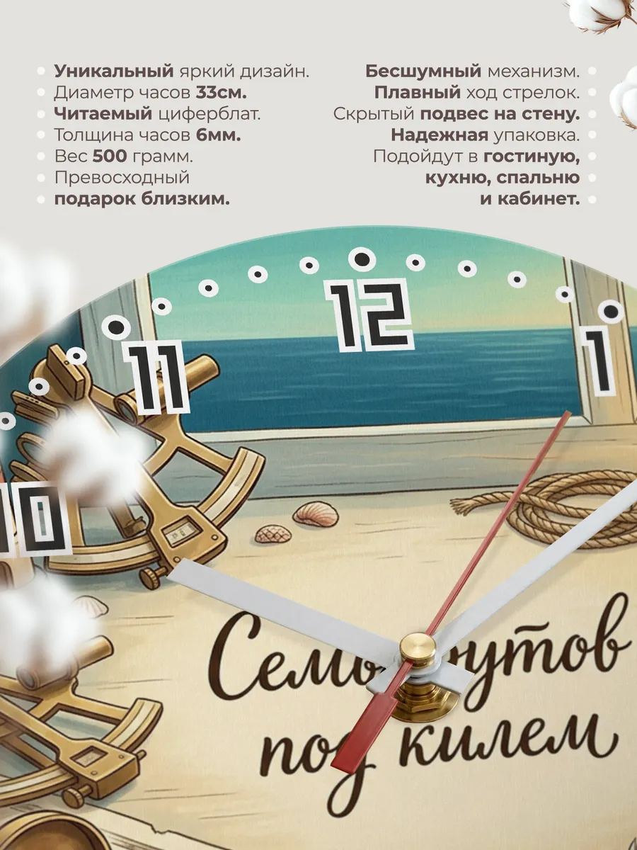 Часы настенные бесшумные Семь футов под килем секстант 33 см — фото 11