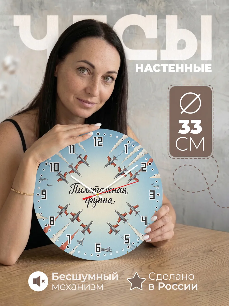 Часы настенные бесшумные Воздушный парад 33 см