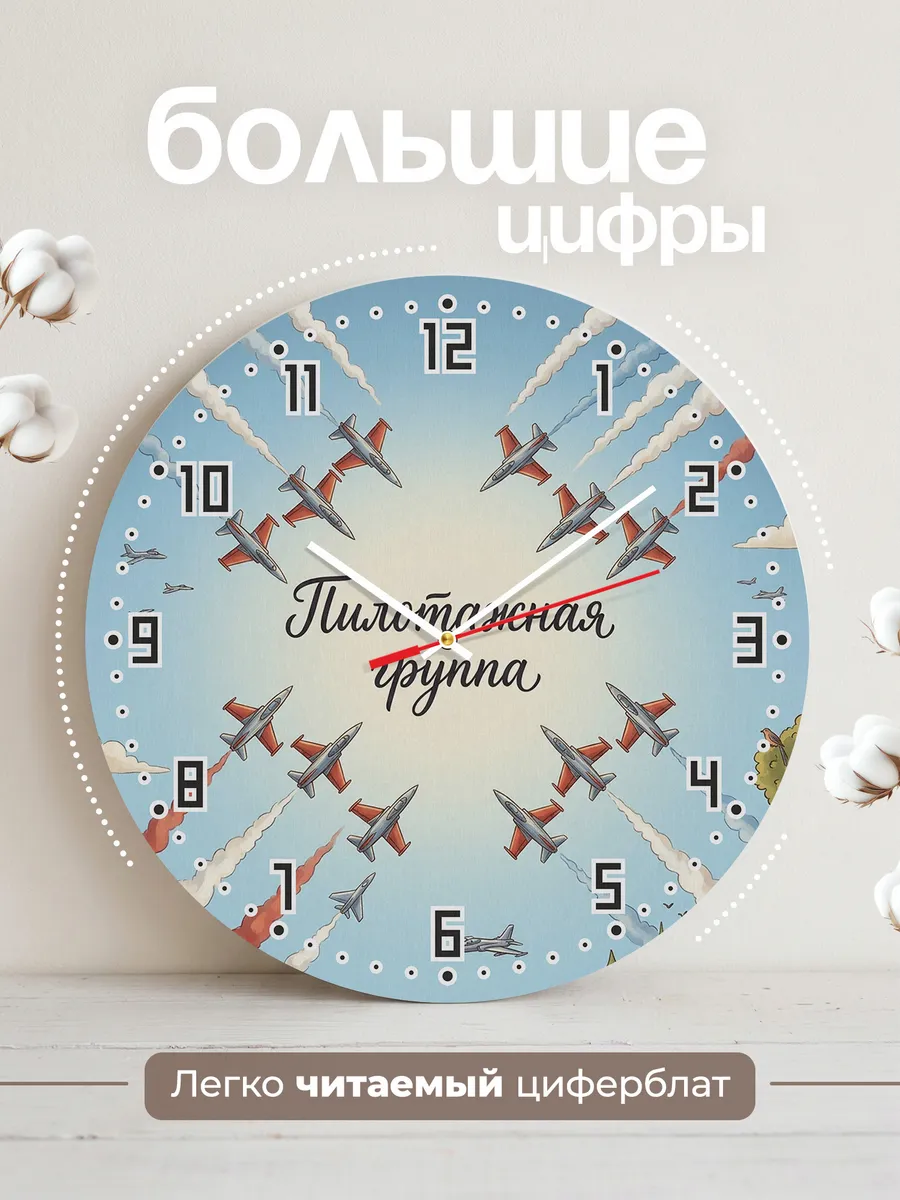 Часы настенные бесшумные Воздушный парад 33 см — фото 2