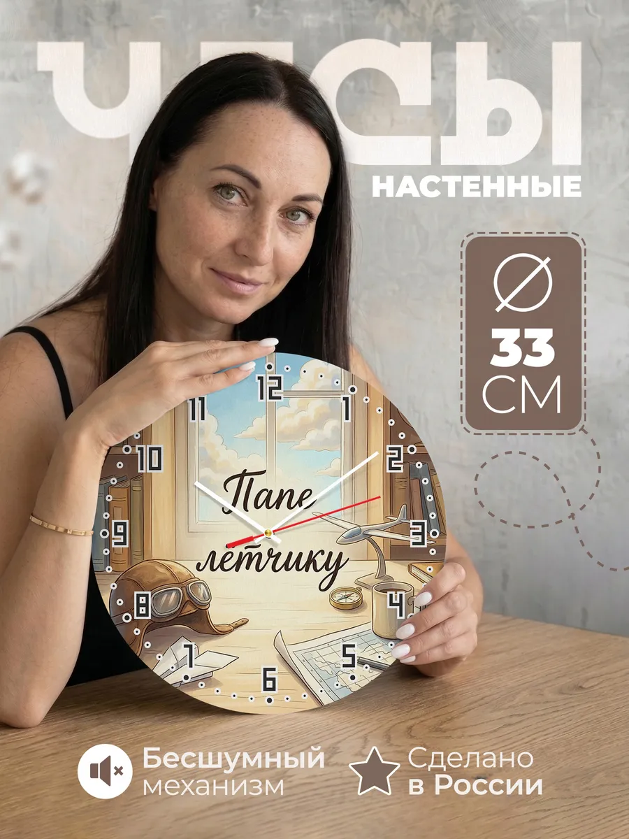 Часы настенные бесшумные Папе лётчику модель планера 33 см