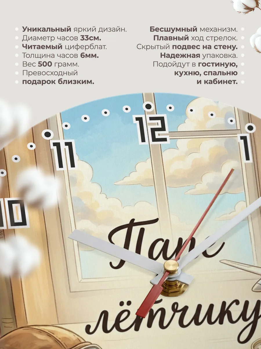 Часы настенные бесшумные Папе лётчику модель планера 33 см — фото 11