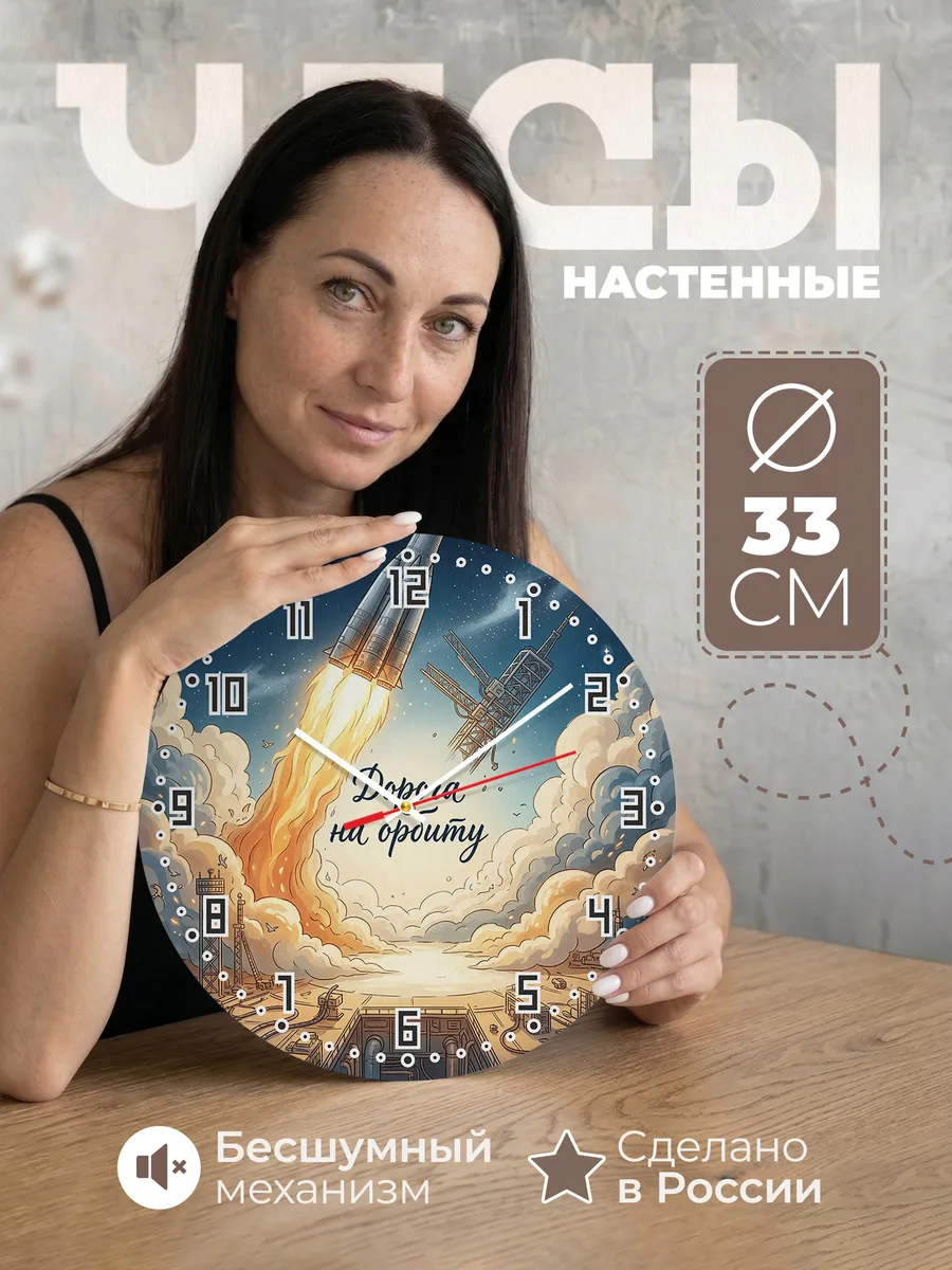 Часы настенные бесшумные Космический корабль 33 см