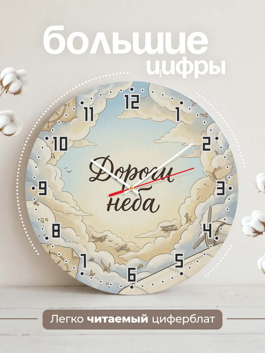 Часы настенные бесшумные Дороги неба облака 33 см — фото 2