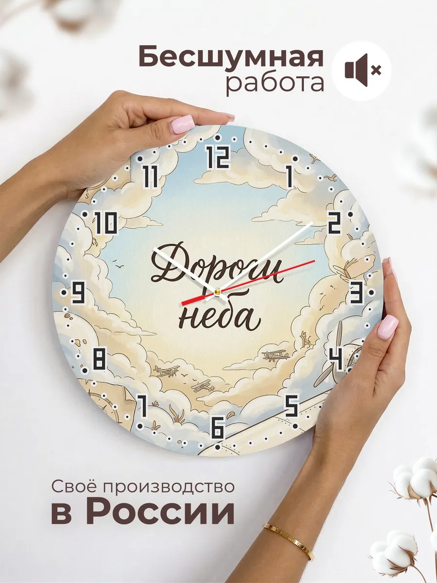 Часы настенные бесшумные Дороги неба облака 33 см — фото 6