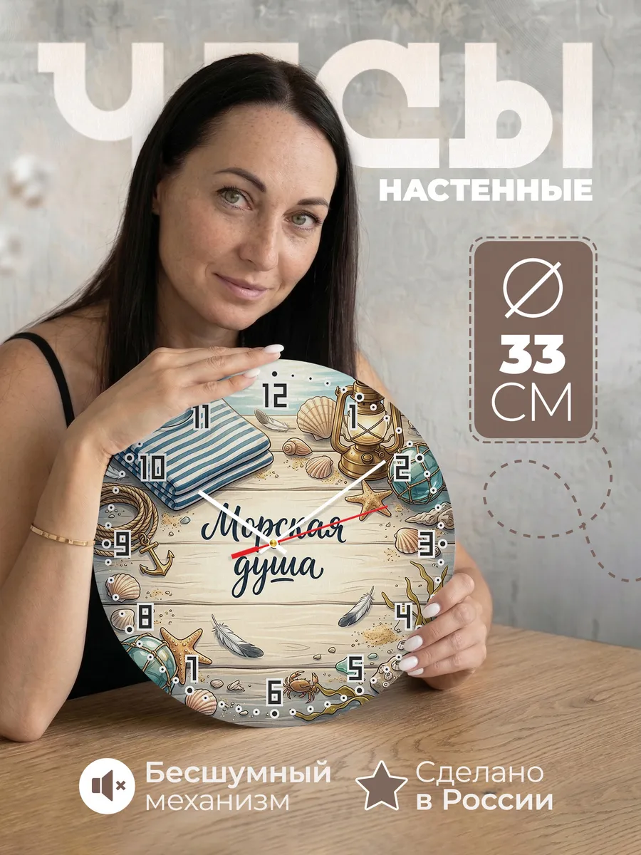 Часы настенные бесшумные Морская душа тельняшка 33 см