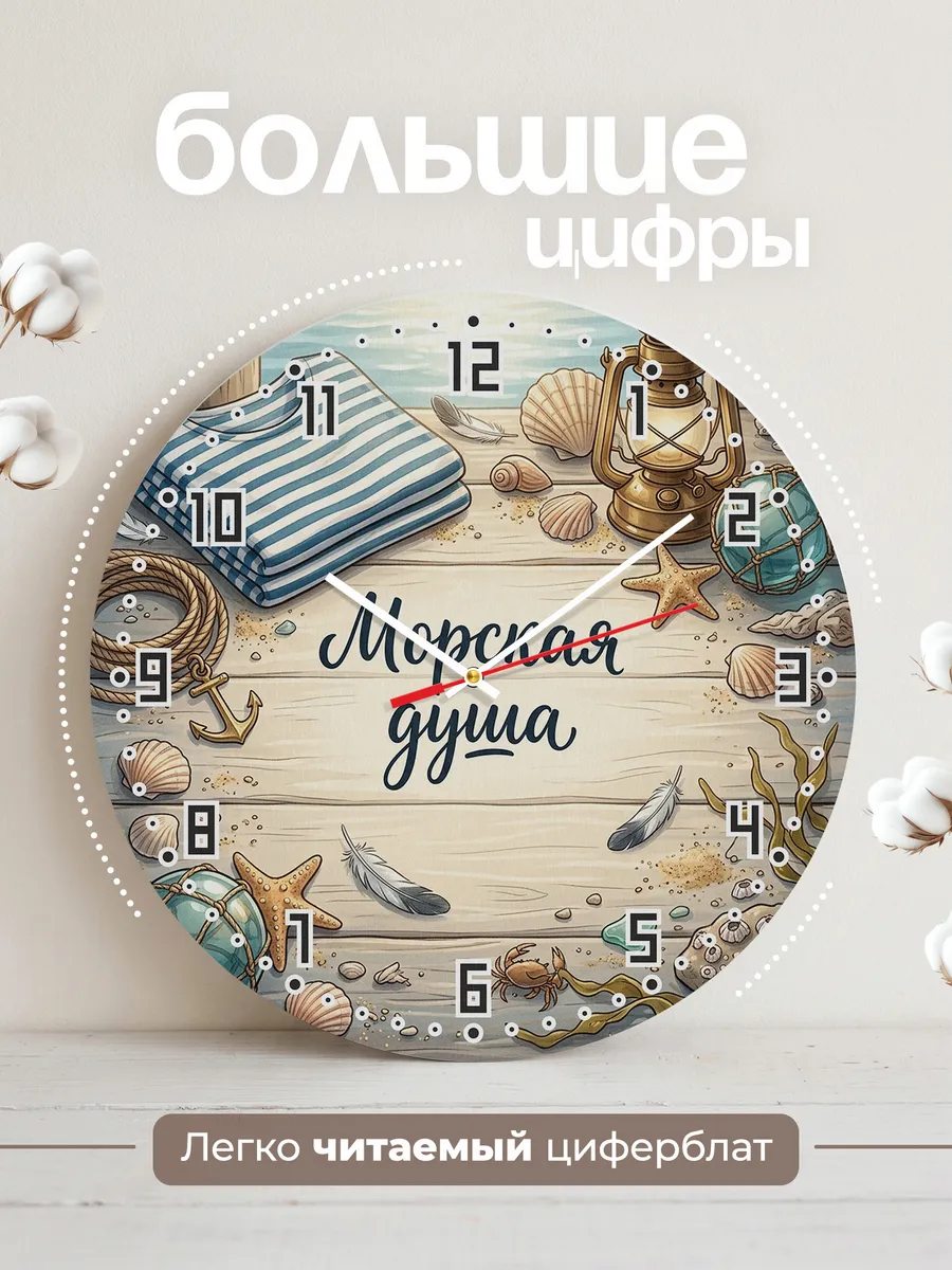 Часы настенные бесшумные Морская душа тельняшка 33 см — фото 2