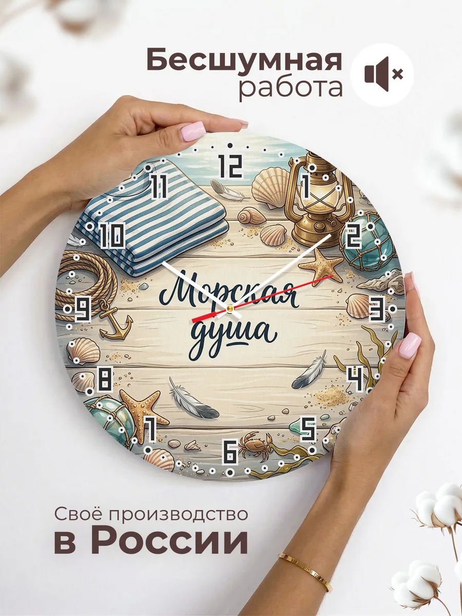 Часы настенные бесшумные Морская душа тельняшка 33 см — фото 6