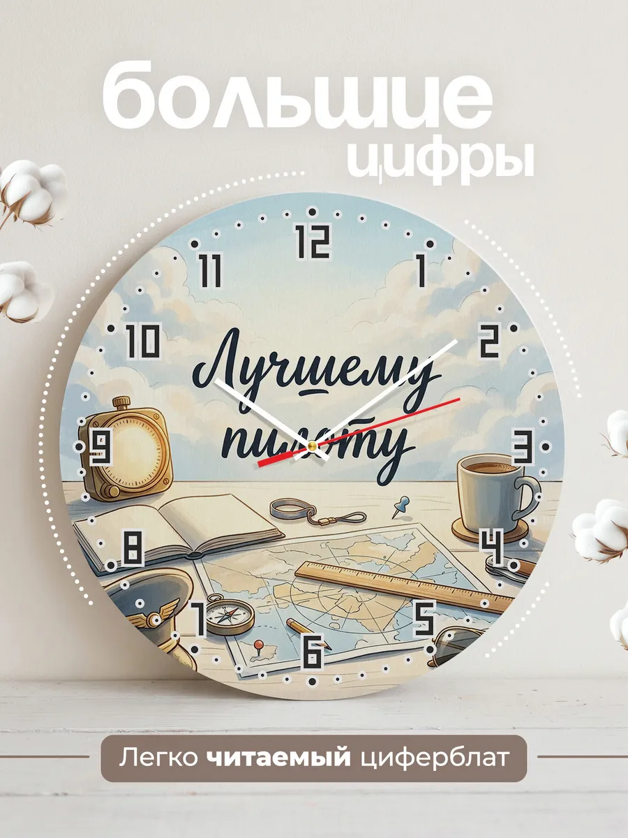 Часы настенные бесшумные Лучшему пилоту фуражка 33 см — фото 2