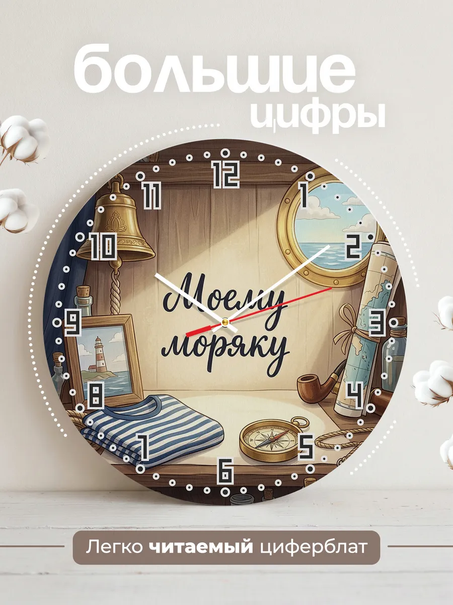 Часы настенные бесшумные Моему моряку рында компас 33 см — фото 2