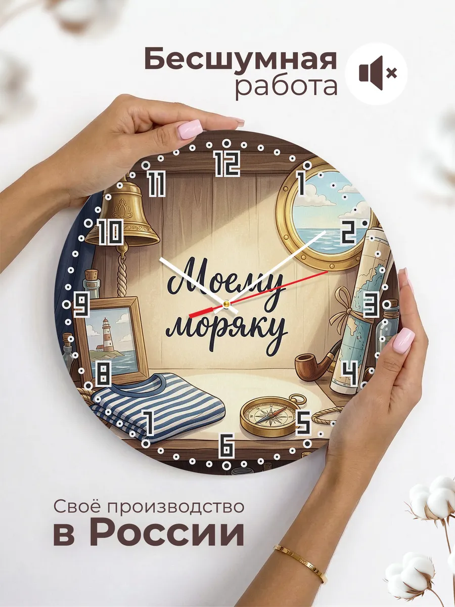 Часы настенные бесшумные Моему моряку рында компас 33 см — фото 6