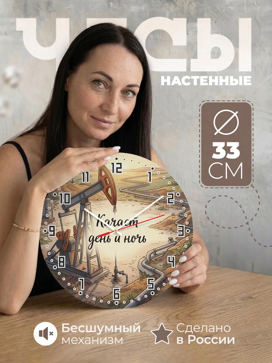 Часы настенные бесшумные Качалка 33 см