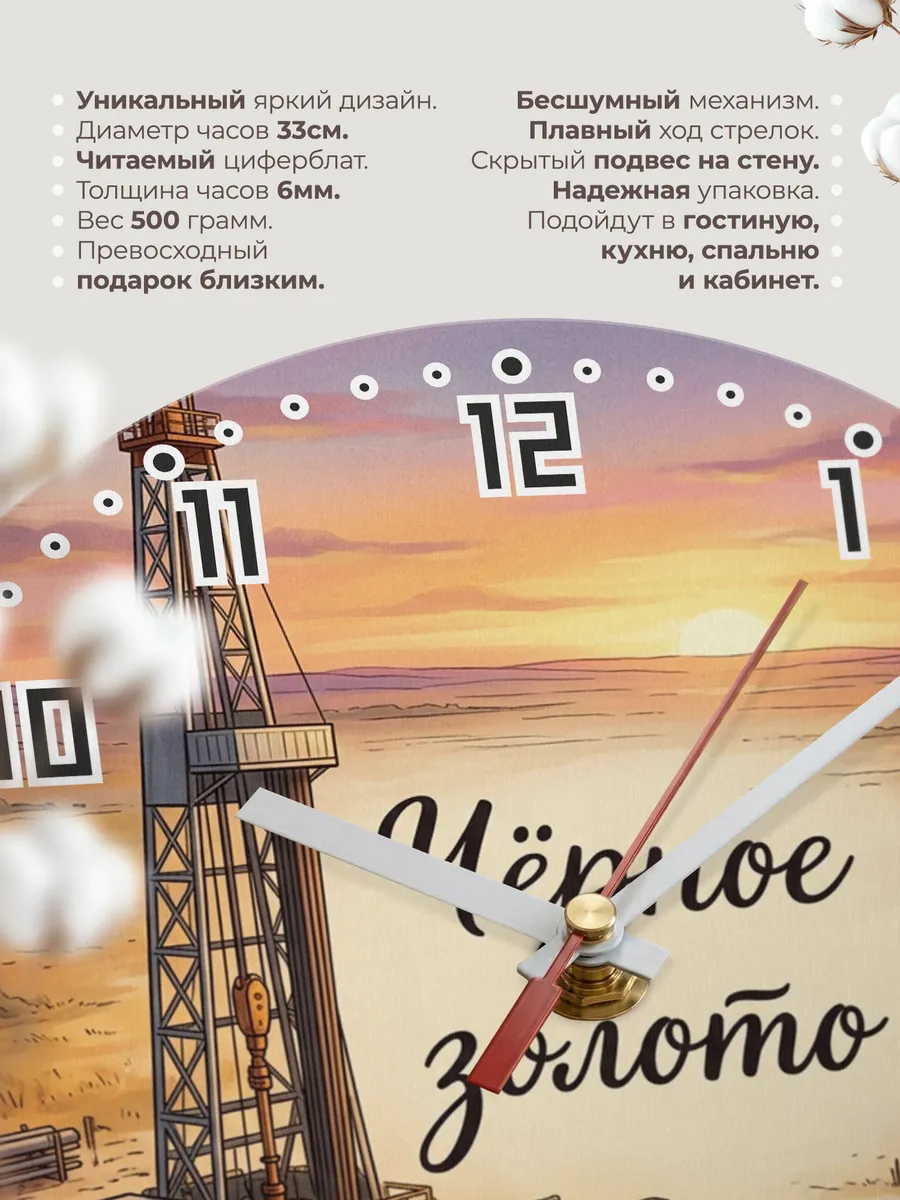 Часы настенные бесшумные Нефтяная вышка 33 см — фото 11