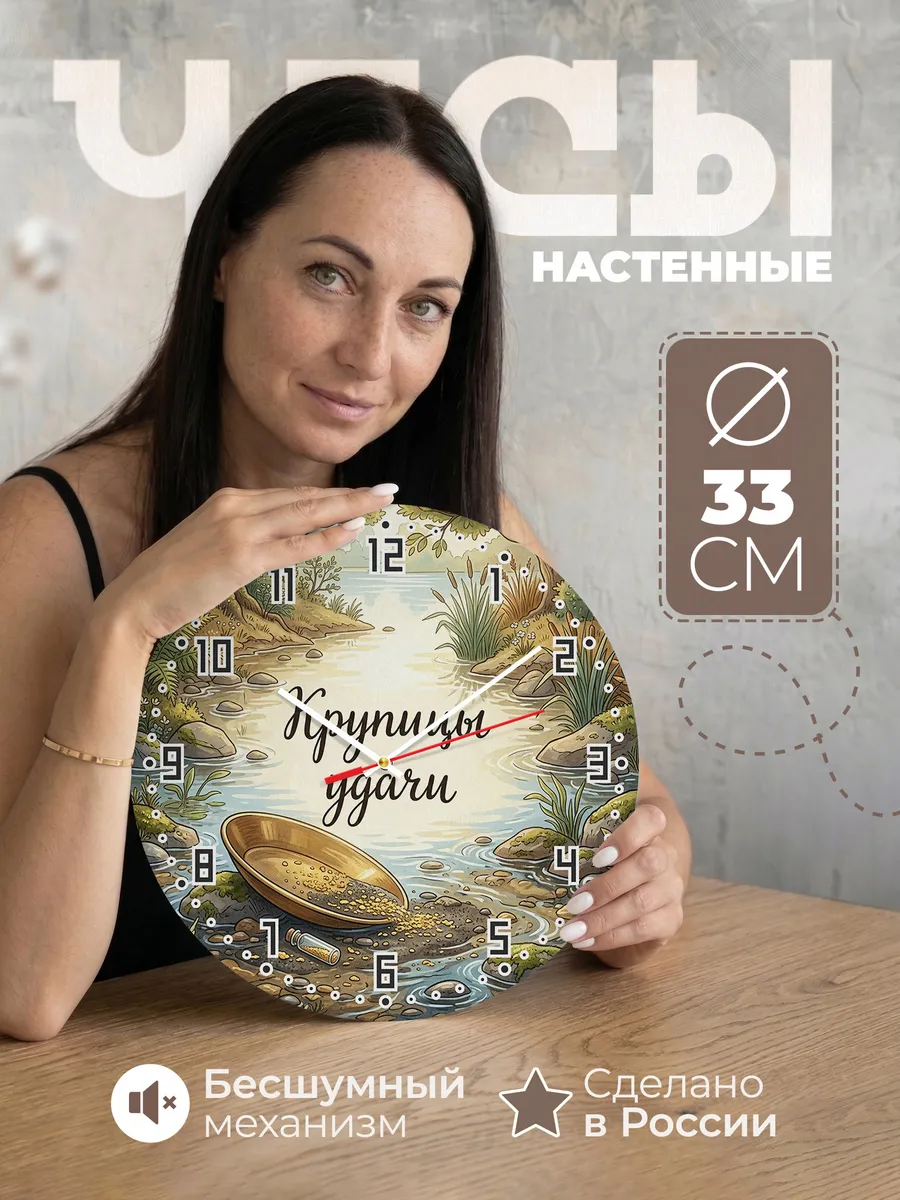 Часы настенные бесшумные Старатель 33 см