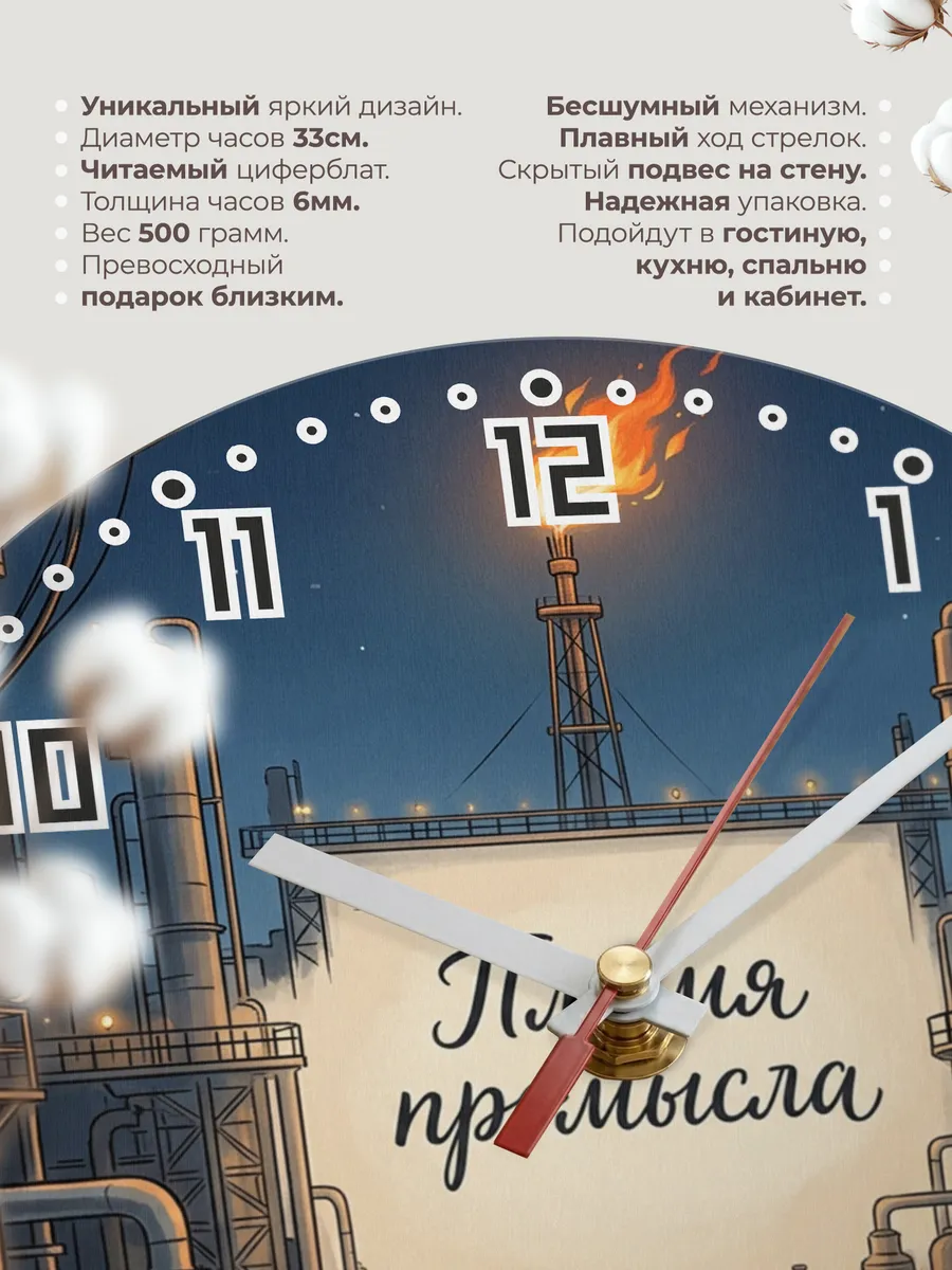 Часы настенные бесшумные Факел на промысле 33 см — фото 11