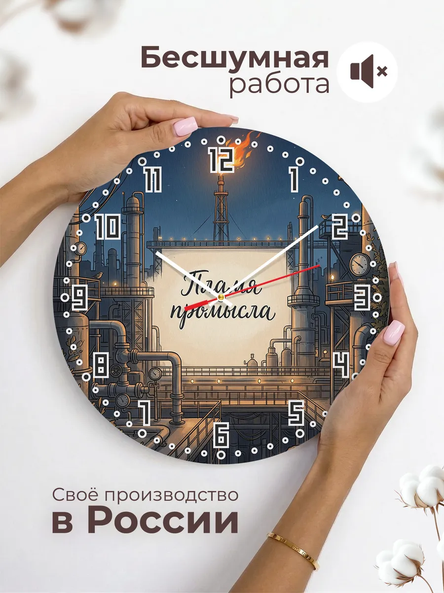 Часы настенные бесшумные Факел на промысле 33 см — фото 6