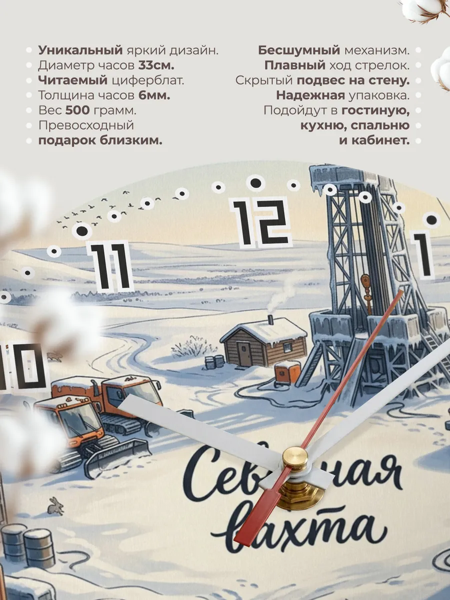 Часы настенные бесшумные Буровая в снегу 33 см — фото 11
