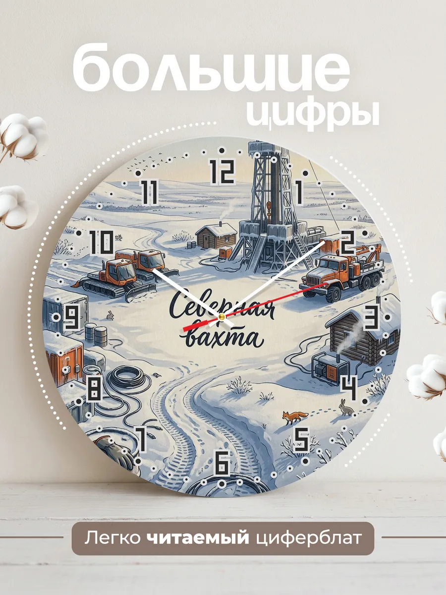 Часы настенные бесшумные Буровая в снегу 33 см — фото 2