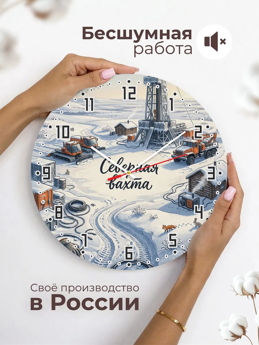 Часы настенные бесшумные Буровая в снегу 33 см — фото 6