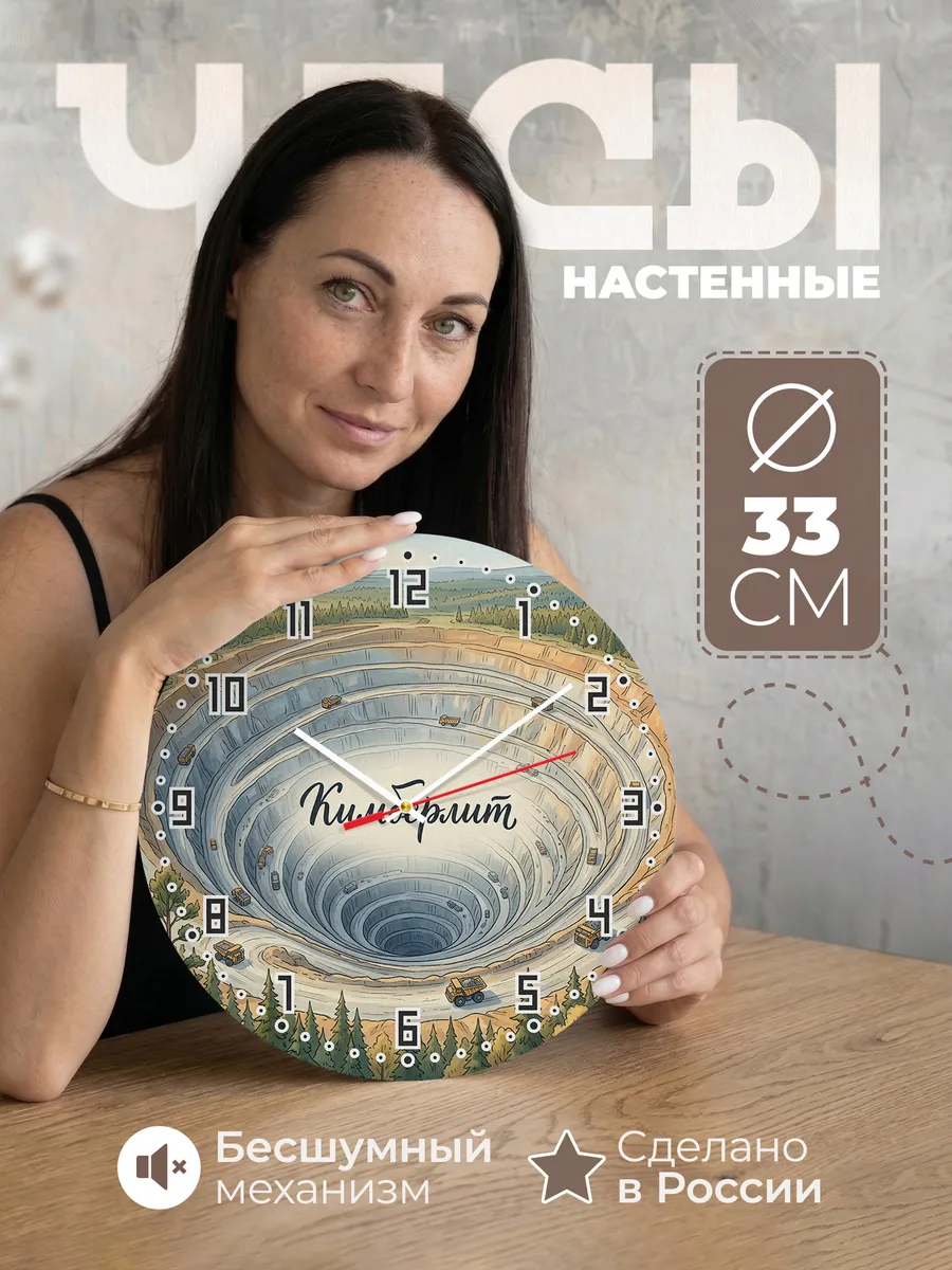Часы настенные бесшумные Алмазная трубка 33 см