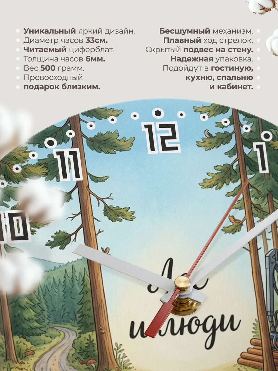 Часы настенные бесшумные Лесозаготовка 33 см — фото 11
