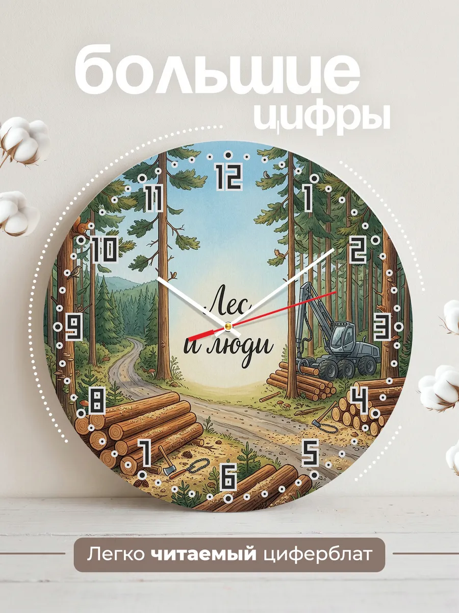 Часы настенные бесшумные Лесозаготовка 33 см — фото 2