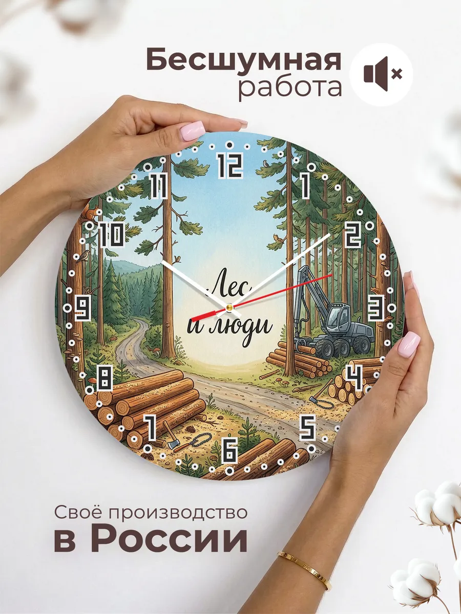 Часы настенные бесшумные Лесозаготовка 33 см — фото 6