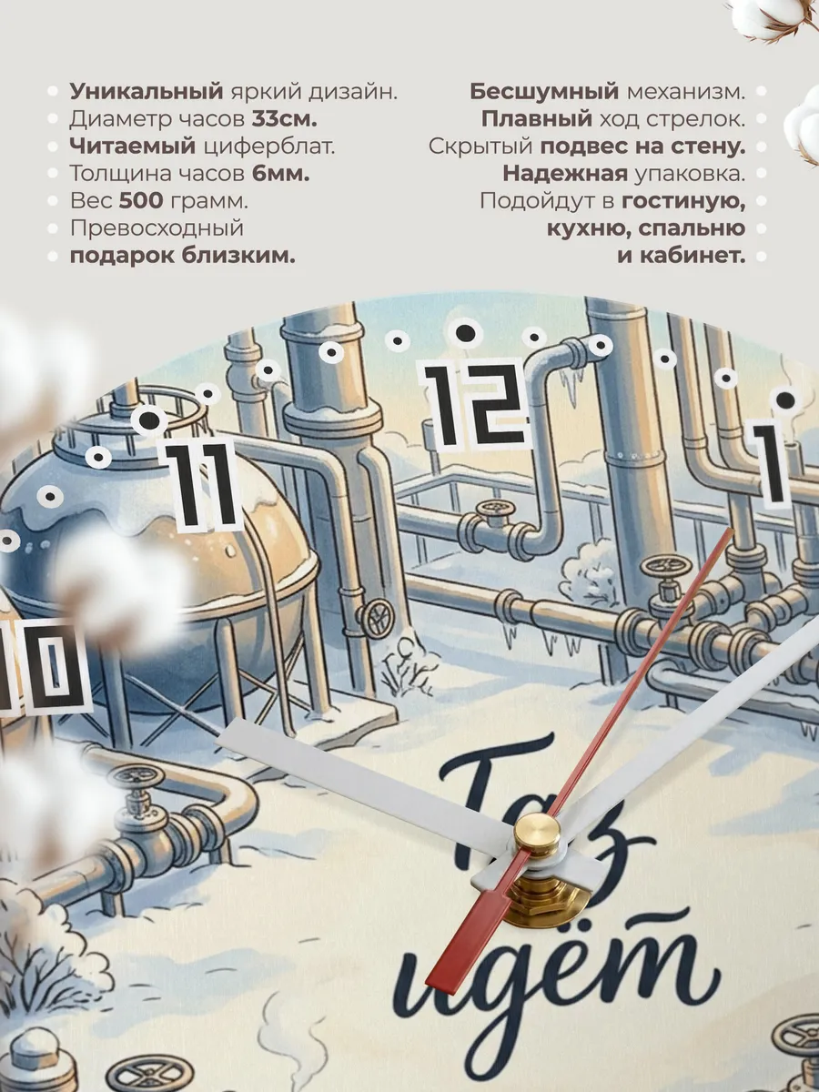 Часы настенные бесшумные Газовый промысел 33 см — фото 11