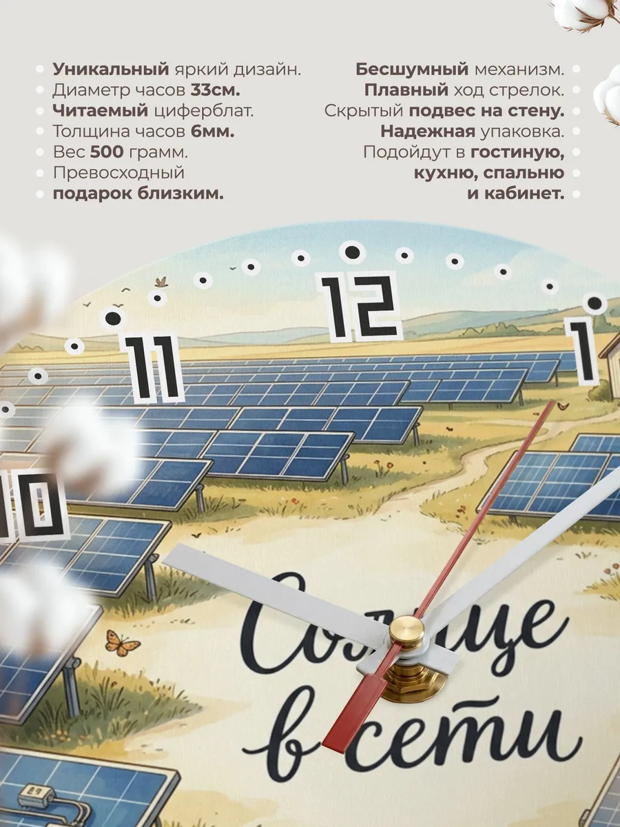 Часы настенные бесшумные Солнечная станция 33 см — фото 11